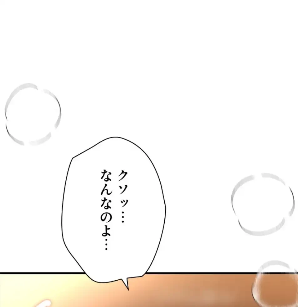 欲にまみれたこの街で 第30話 - 1