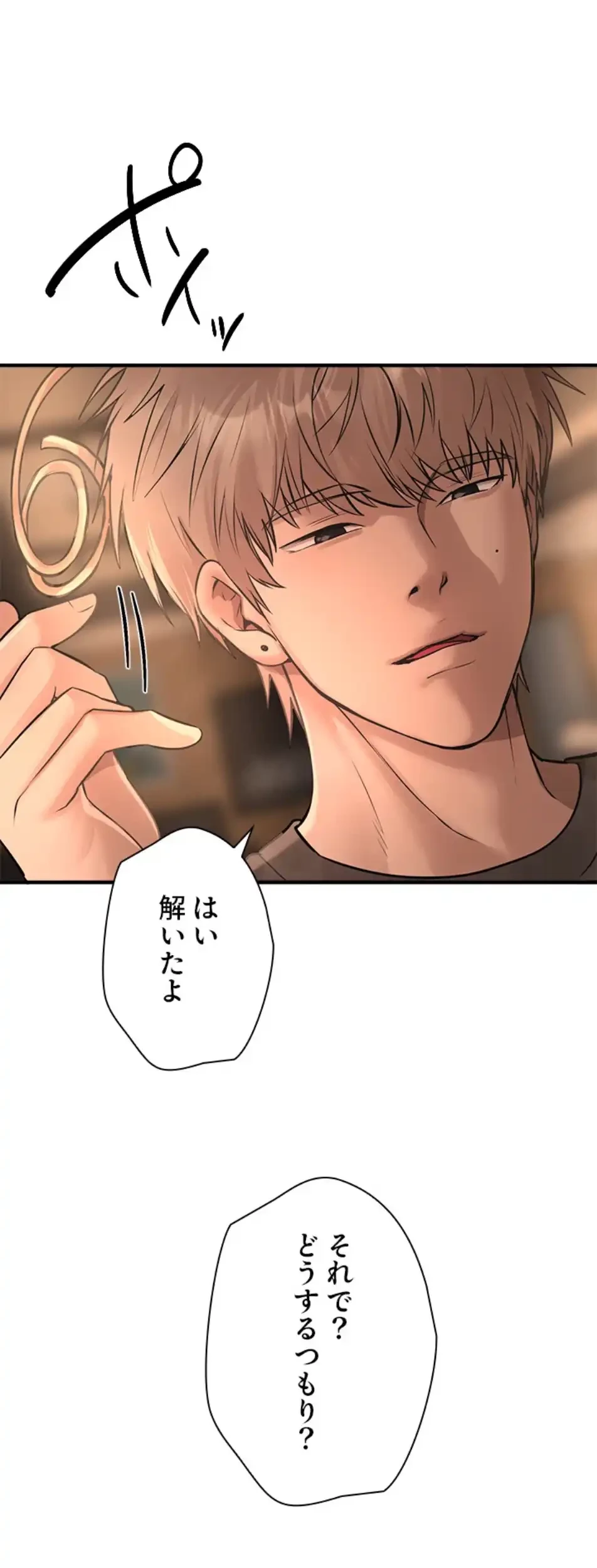 欲にまみれたこの街で 第30話 - 4