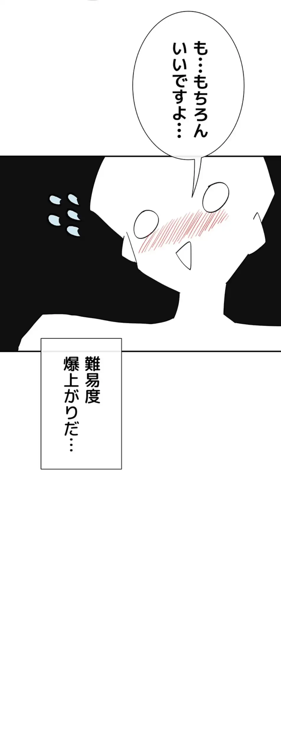 俺たちのラブコメはエロ漫画より激しく!? 第39話 - 16