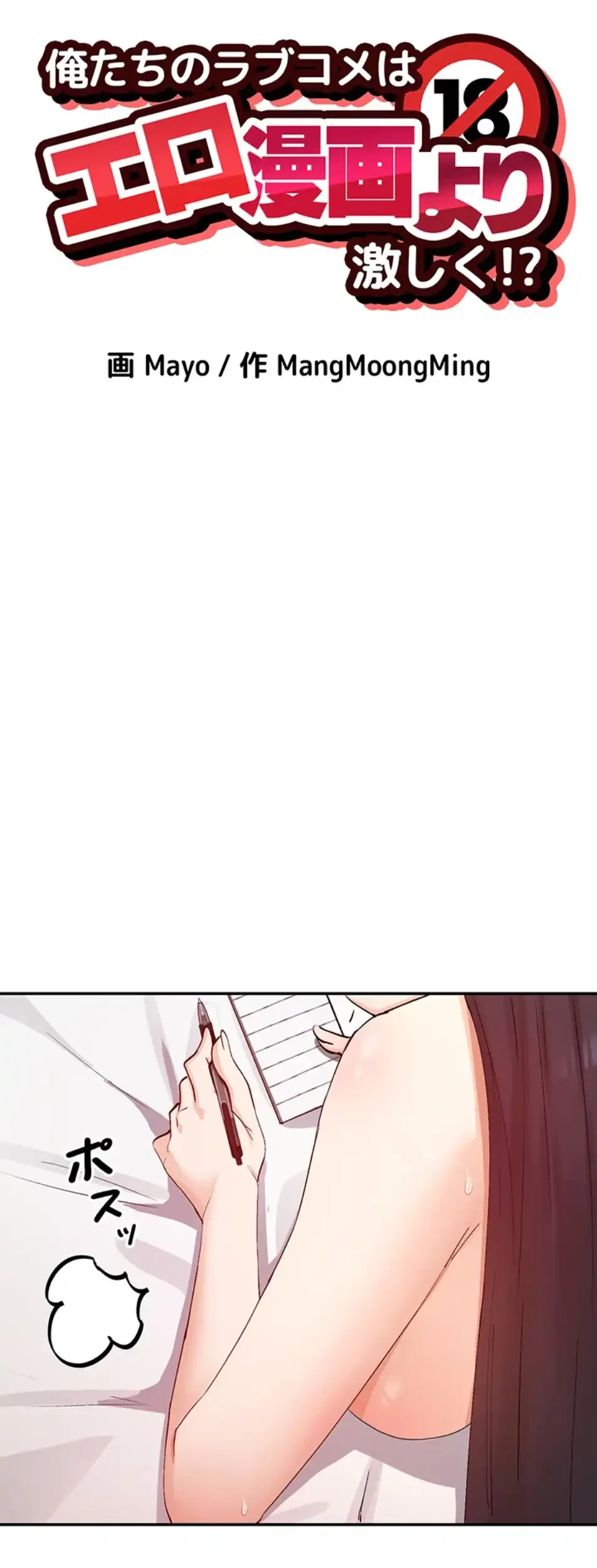 俺たちのラブコメはエロ漫画より激しく!? 第39話 - 17