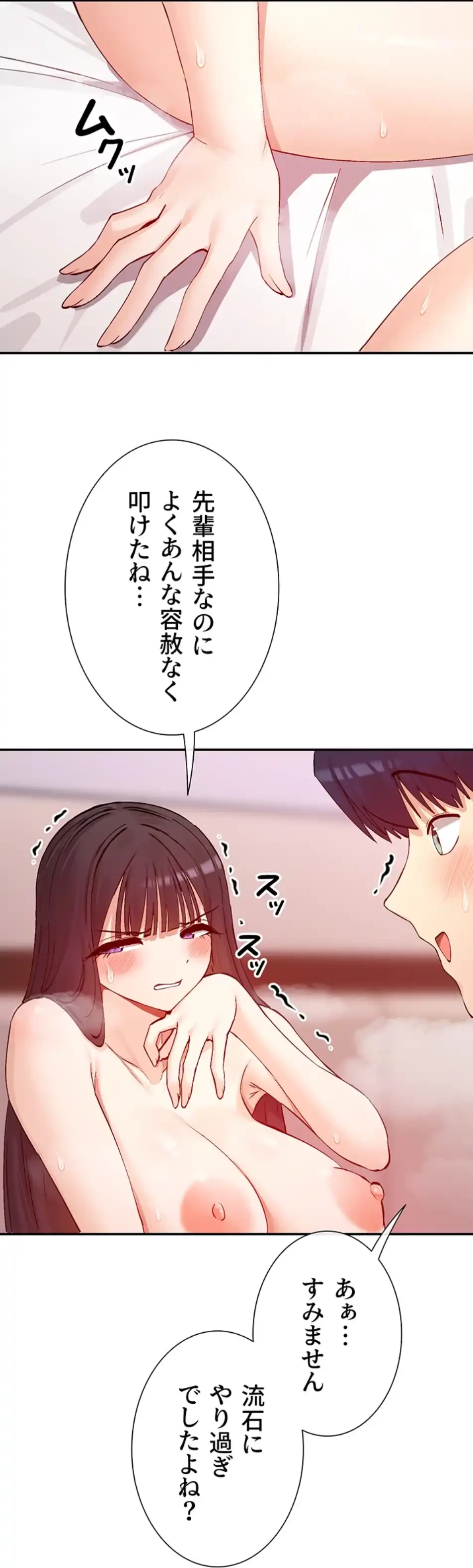 俺たちのラブコメはエロ漫画より激しく!? 第39話 - 47