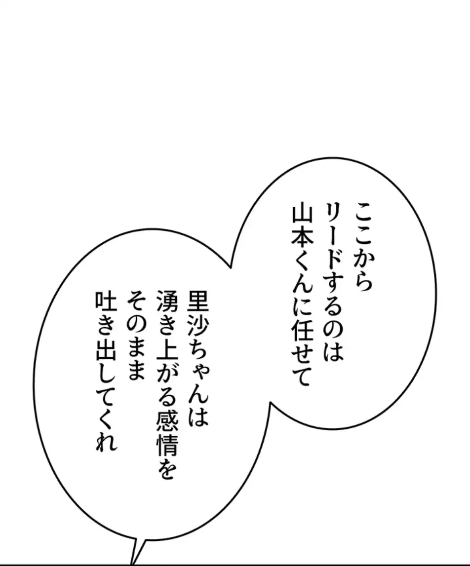 屋上のハメキング 第20話 - 1