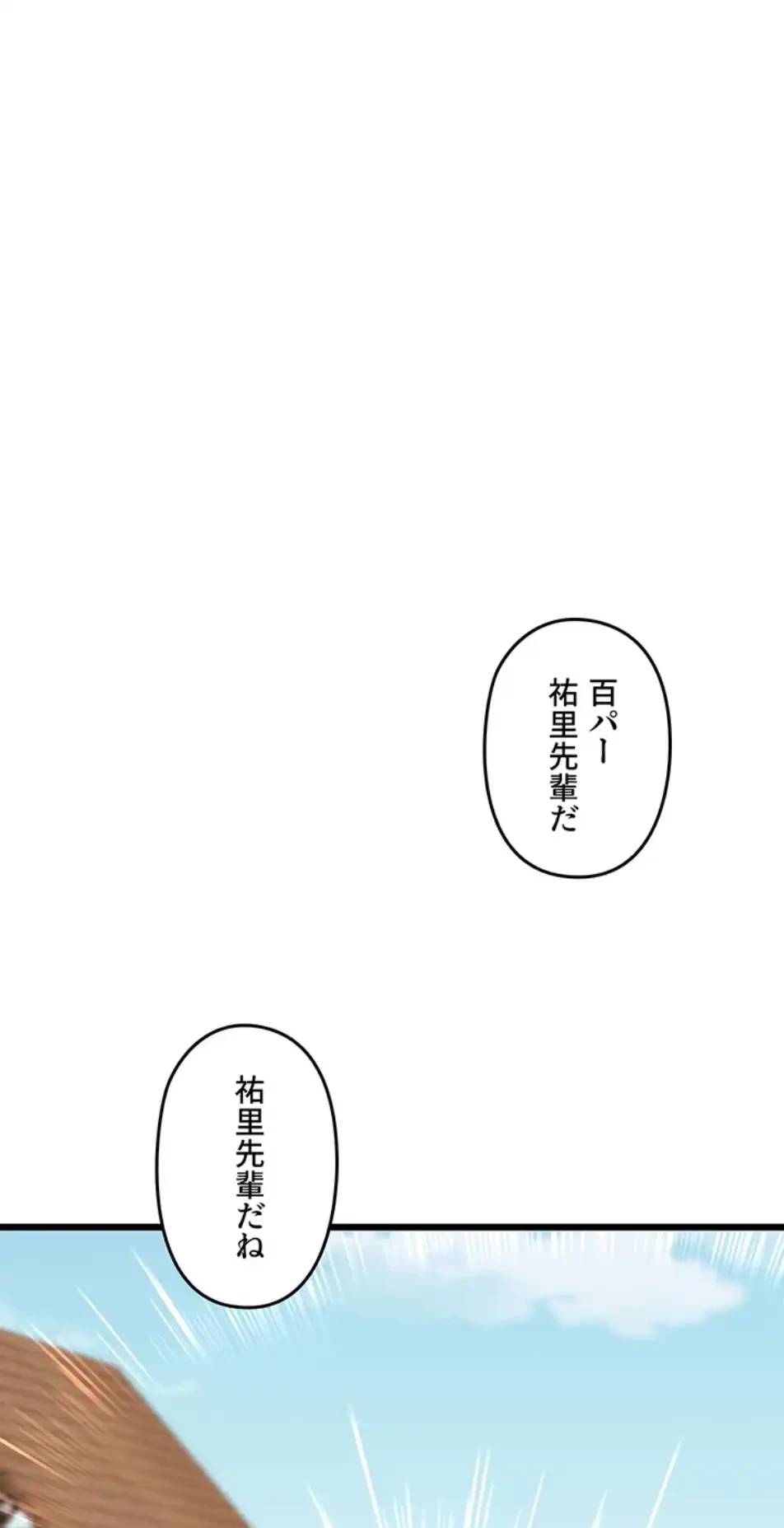 逆転大学性活 第65話 - 2