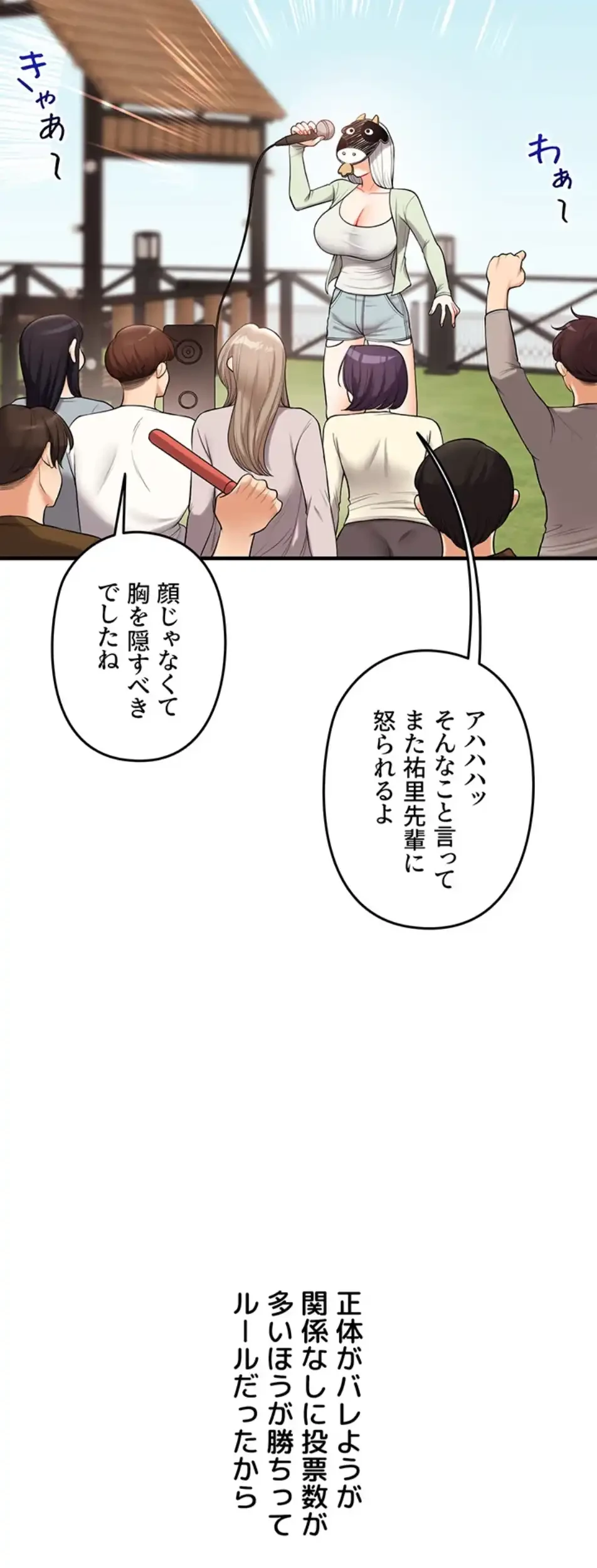 逆転大学性活 第65話 - 3