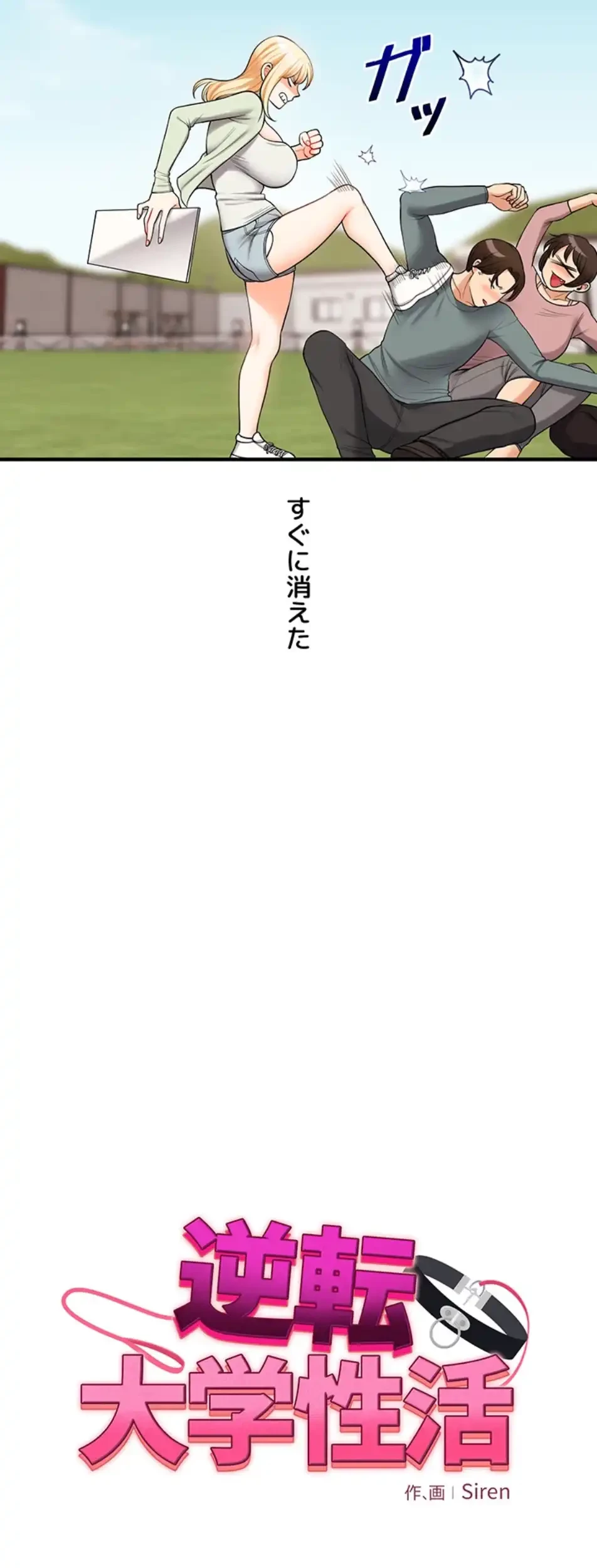 逆転大学性活 第65話 - 7