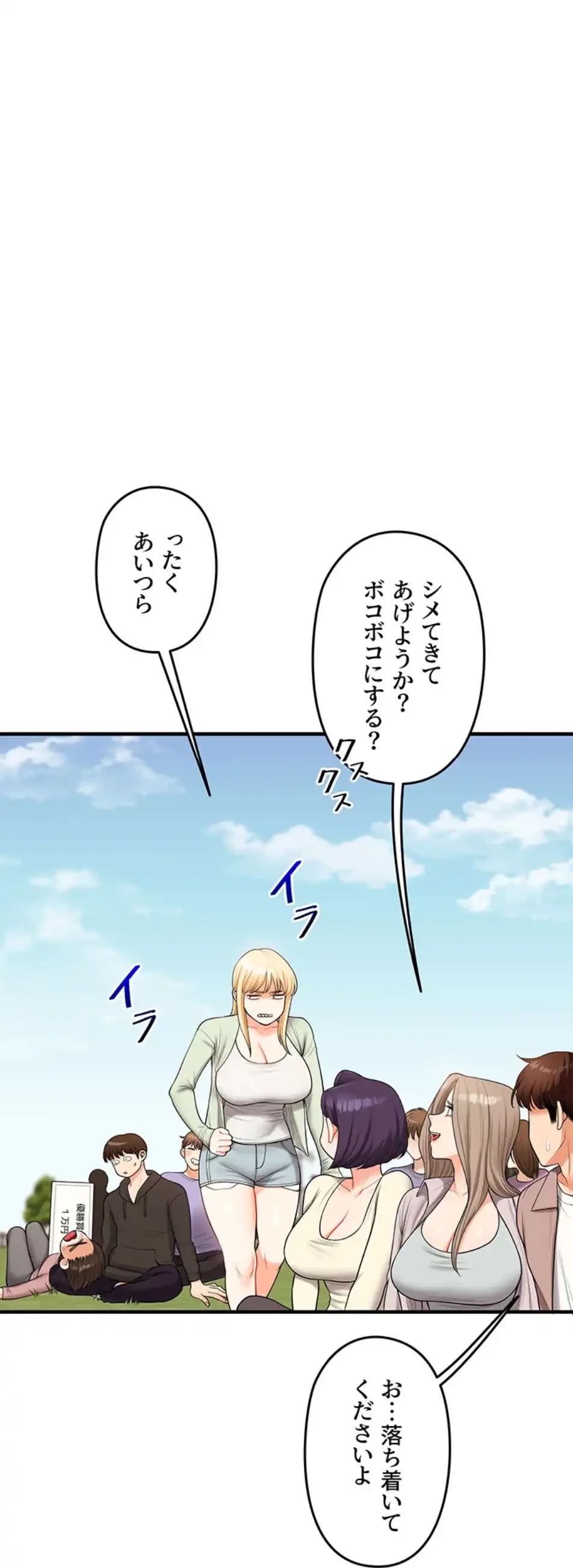 逆転大学性活 第65話 - 8