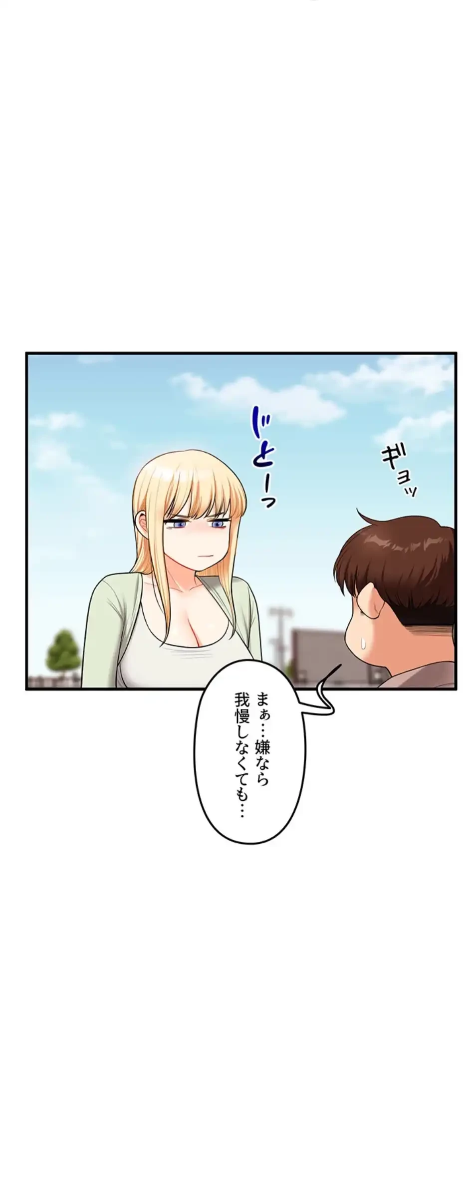 逆転大学性活 第65話 - 9