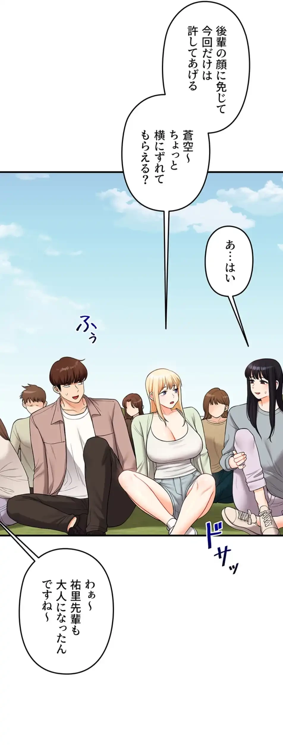 逆転大学性活 第65話 - 10