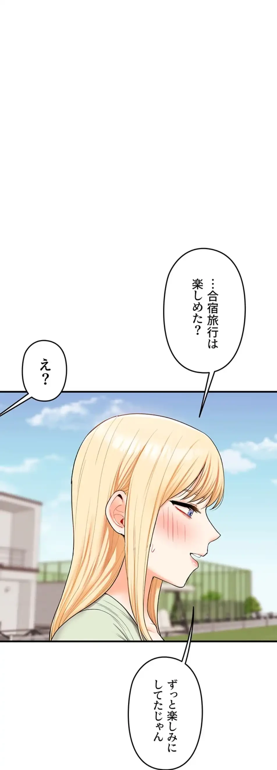 逆転大学性活 第65話 - 12