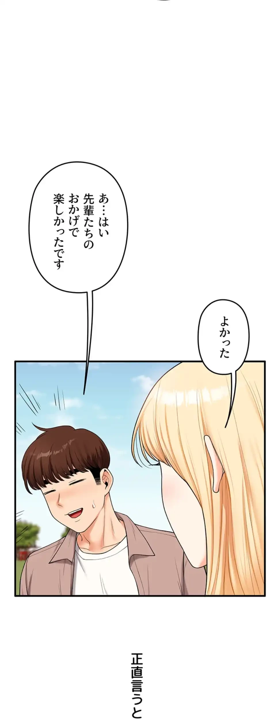 逆転大学性活 第65話 - 13