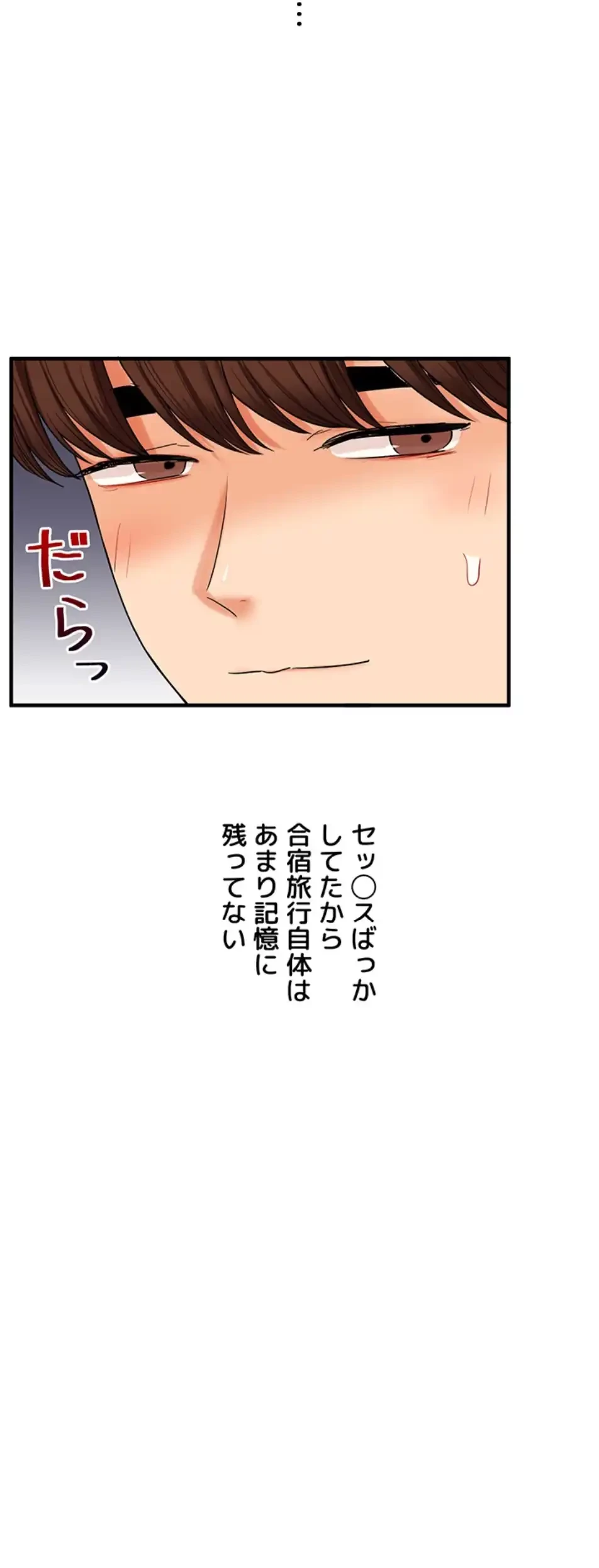逆転大学性活 第65話 - 14