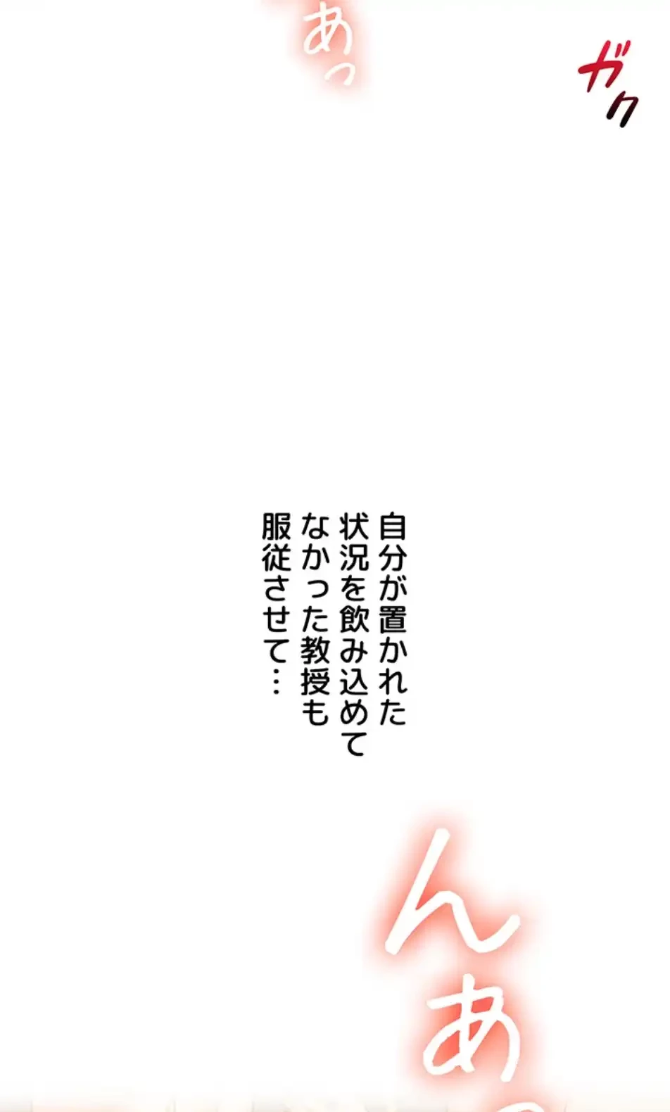 逆転大学性活 第65話 - 18