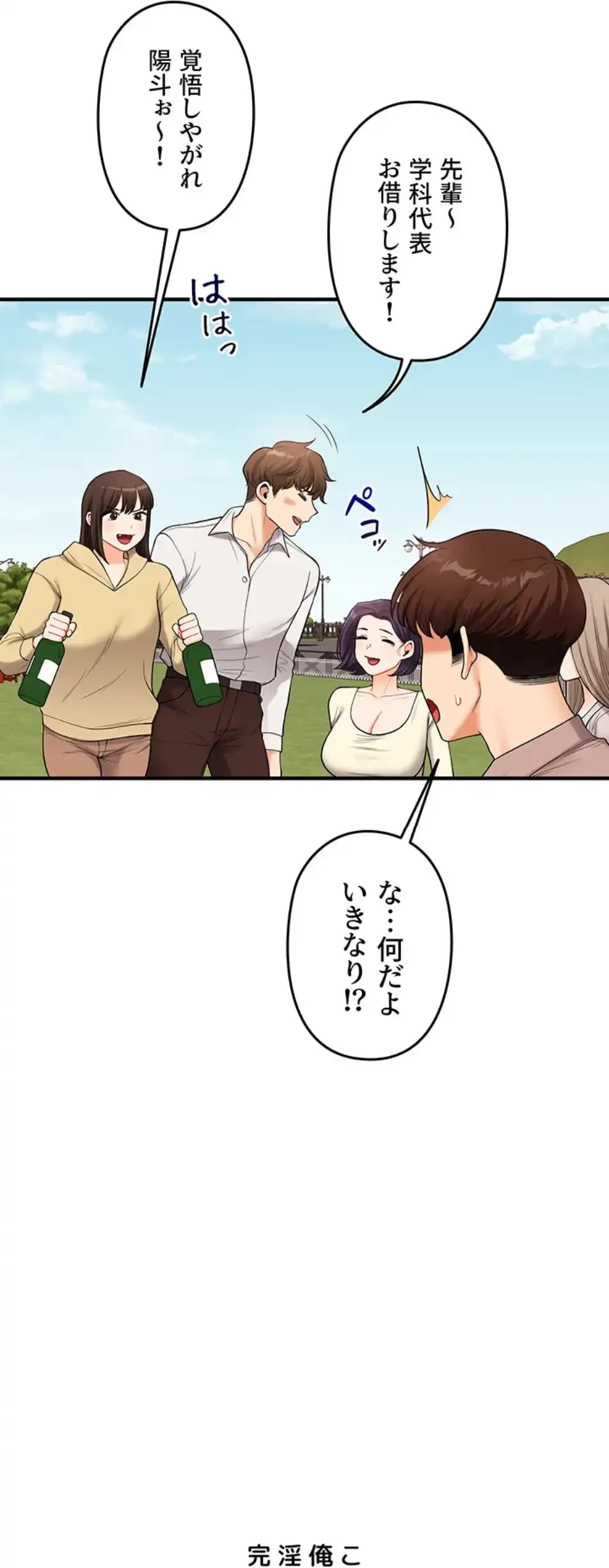 逆転大学性活 第65話 - 22