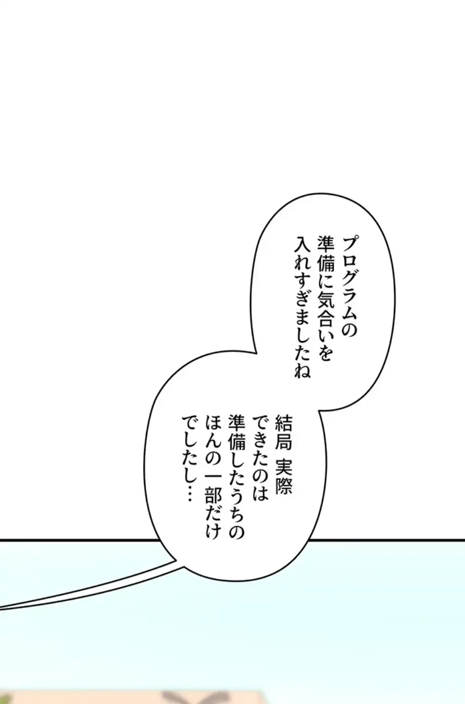 逆転大学性活 第65話 - 30