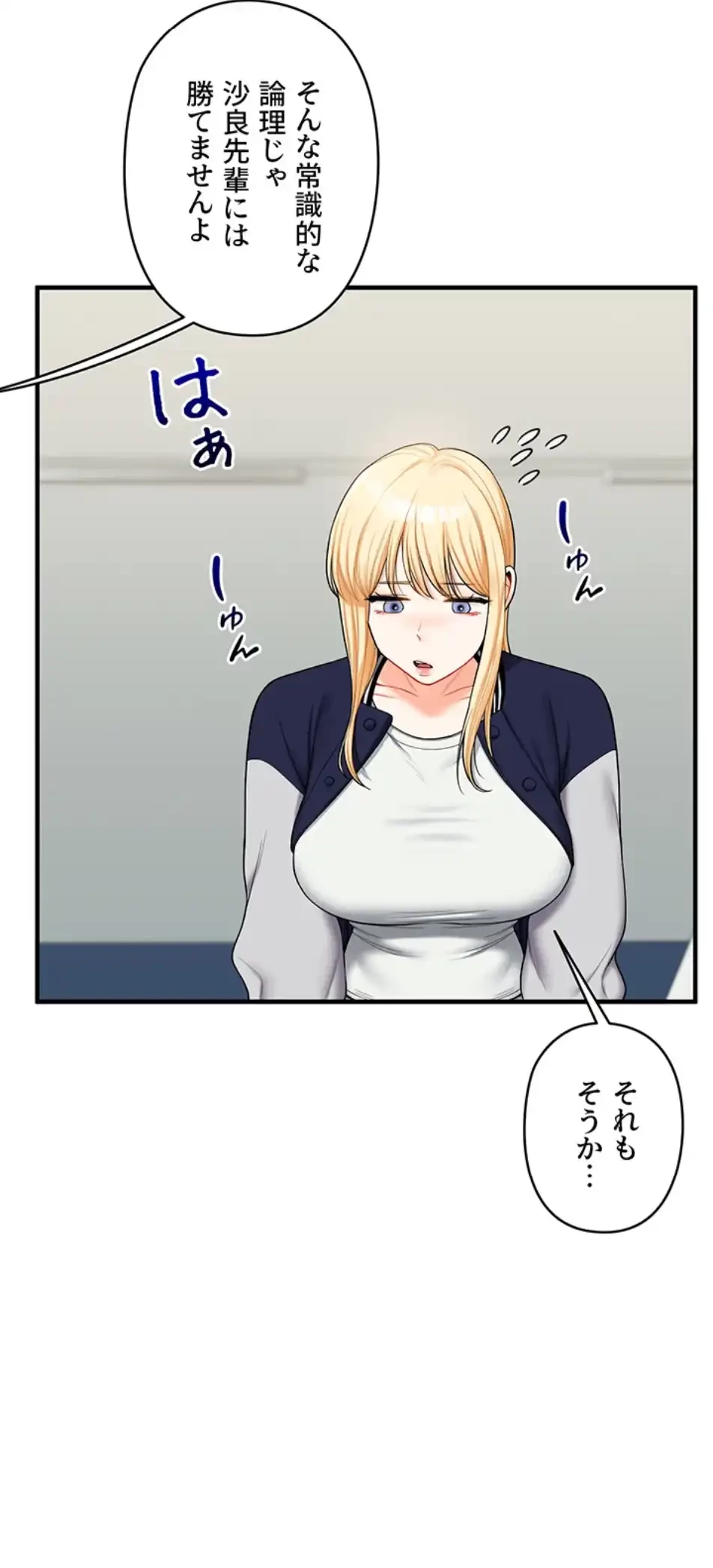 逆転大学性活 第65話 - 36