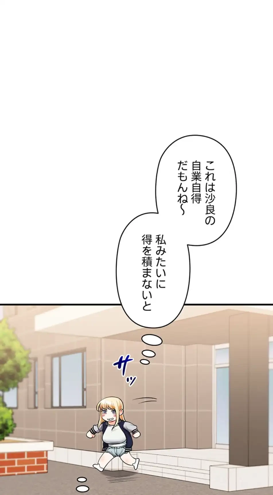 逆転大学性活 第65話 - 39