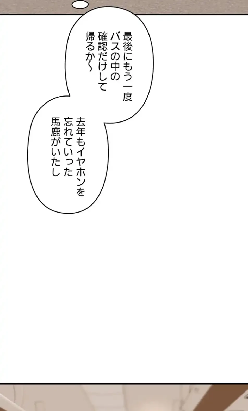 逆転大学性活 第65話 - 40