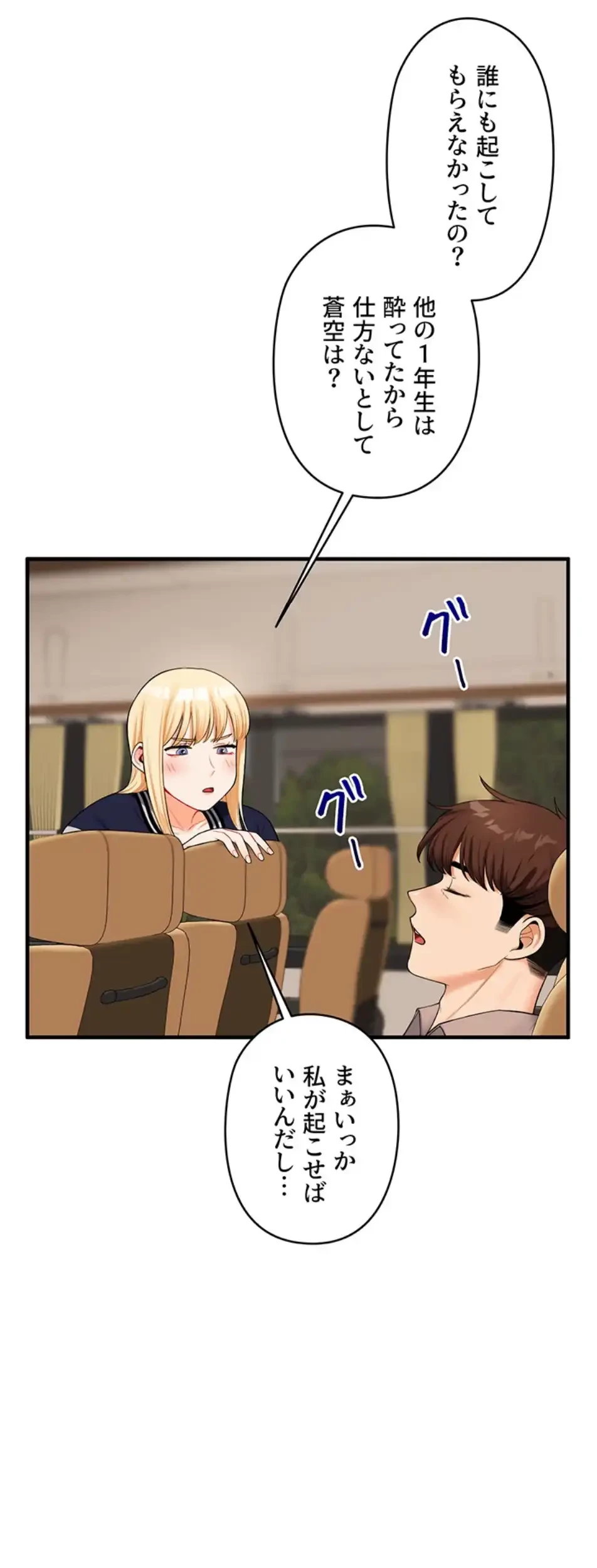 逆転大学性活 第65話 - 43