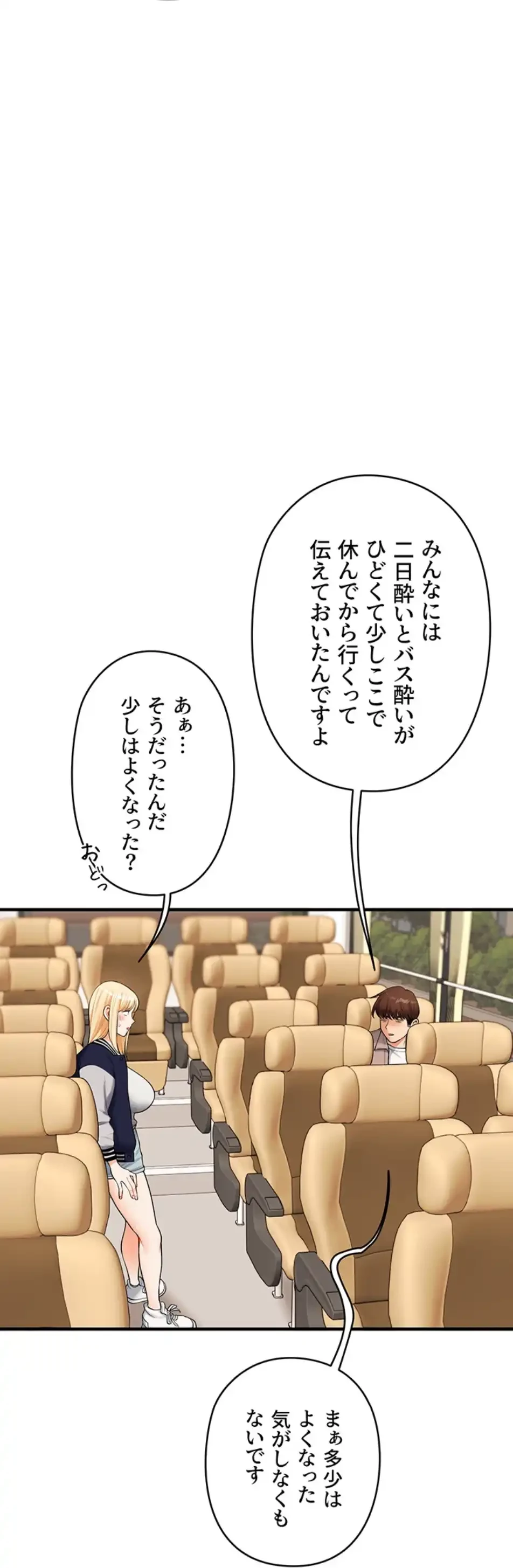 逆転大学性活 第65話 - 48
