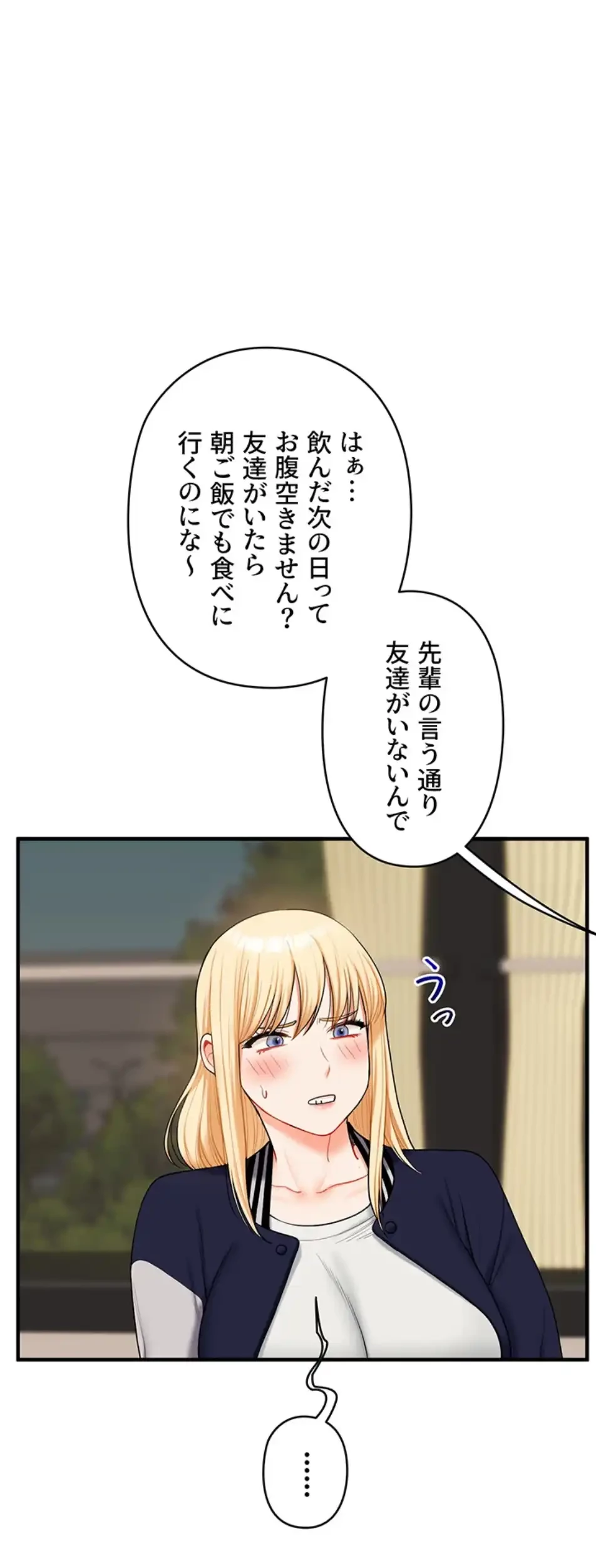 逆転大学性活 第65話 - 49