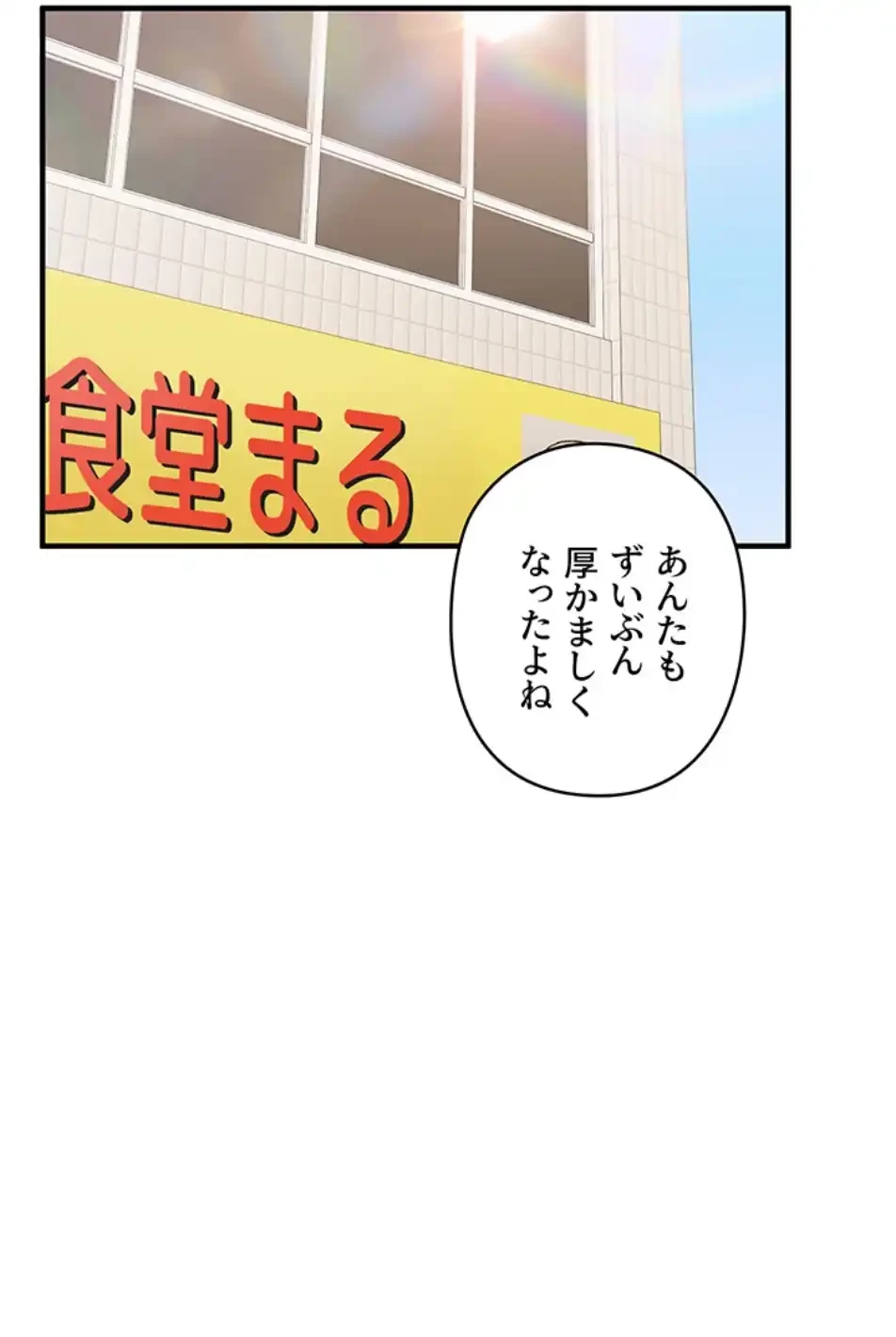 逆転大学性活 第65話 - 51