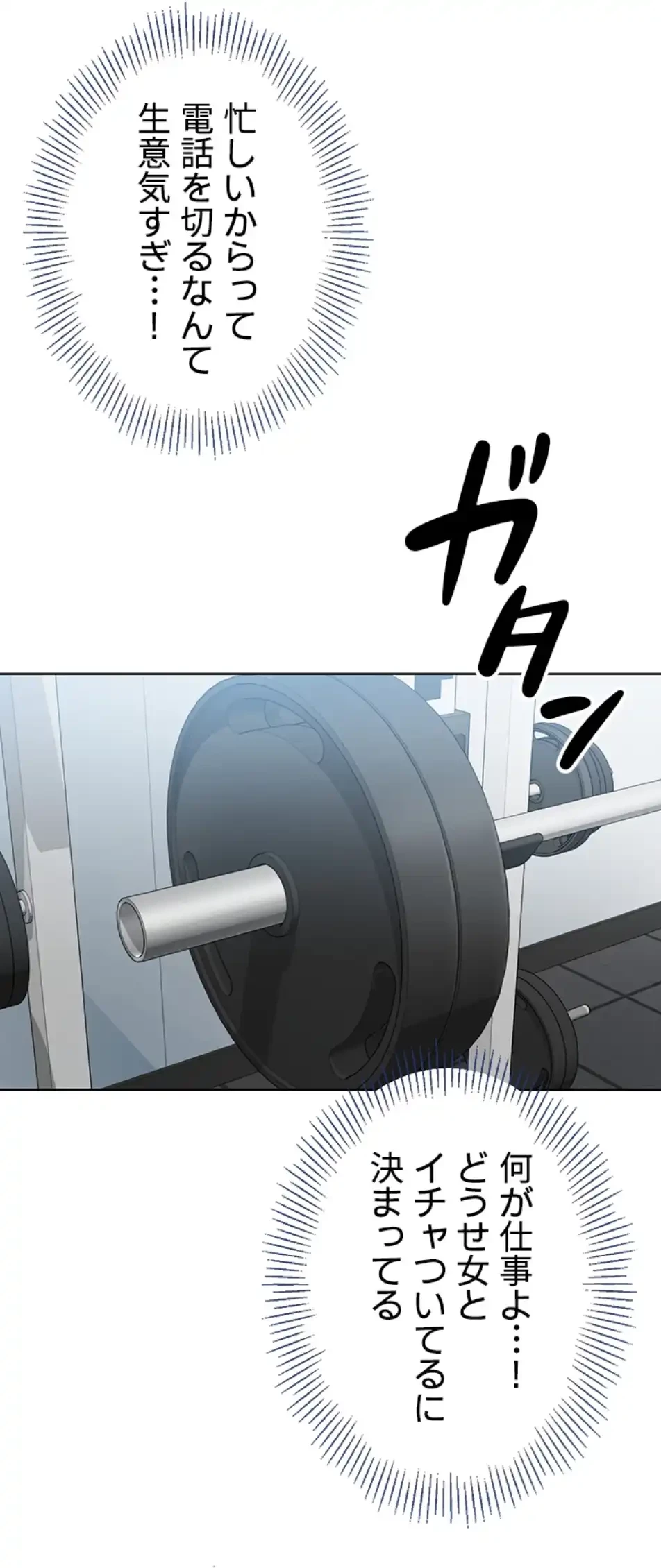 ふしだらアタック！ 第47話 - 18