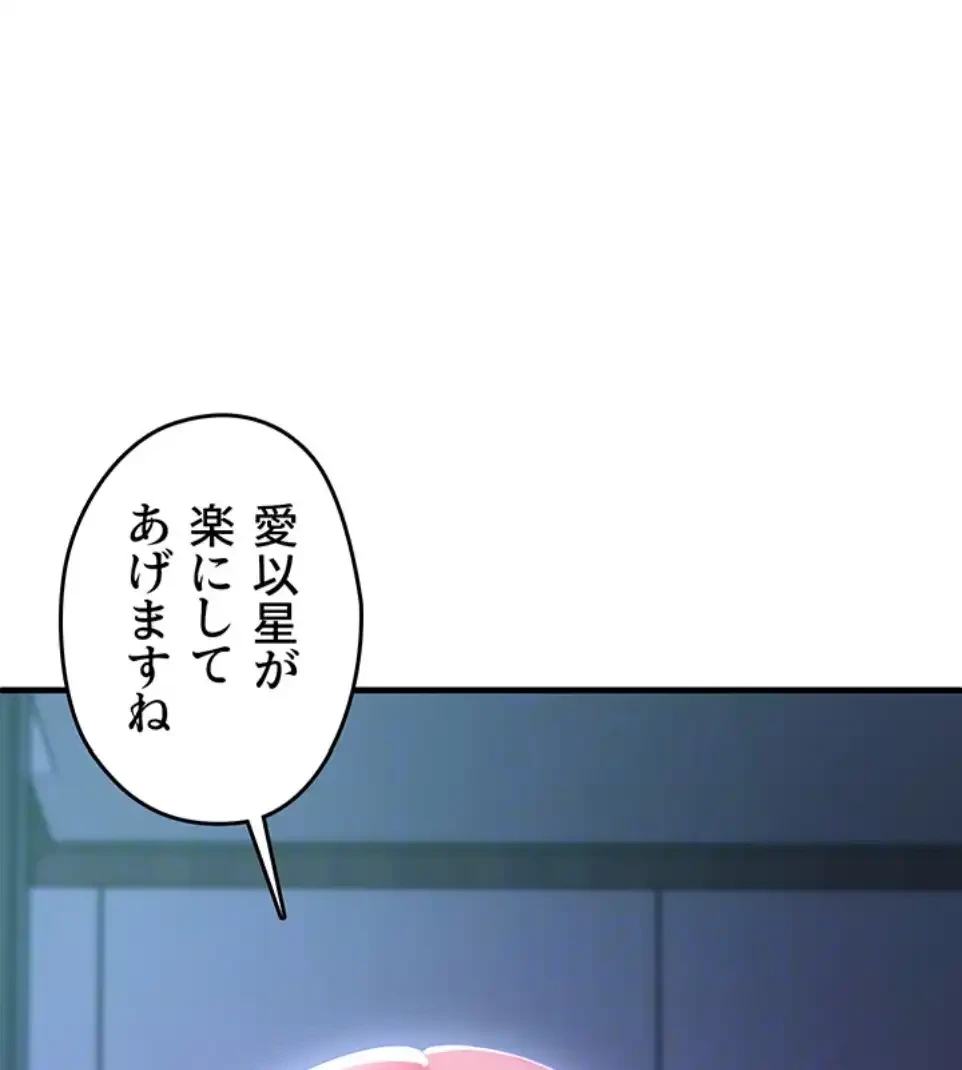 ステラれる子 第11話 - 26