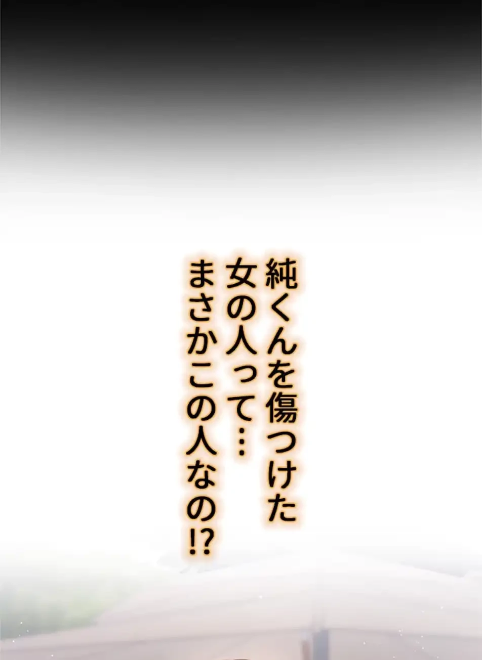 年上だけど、抱いてくれますか？ 第36話 - 46