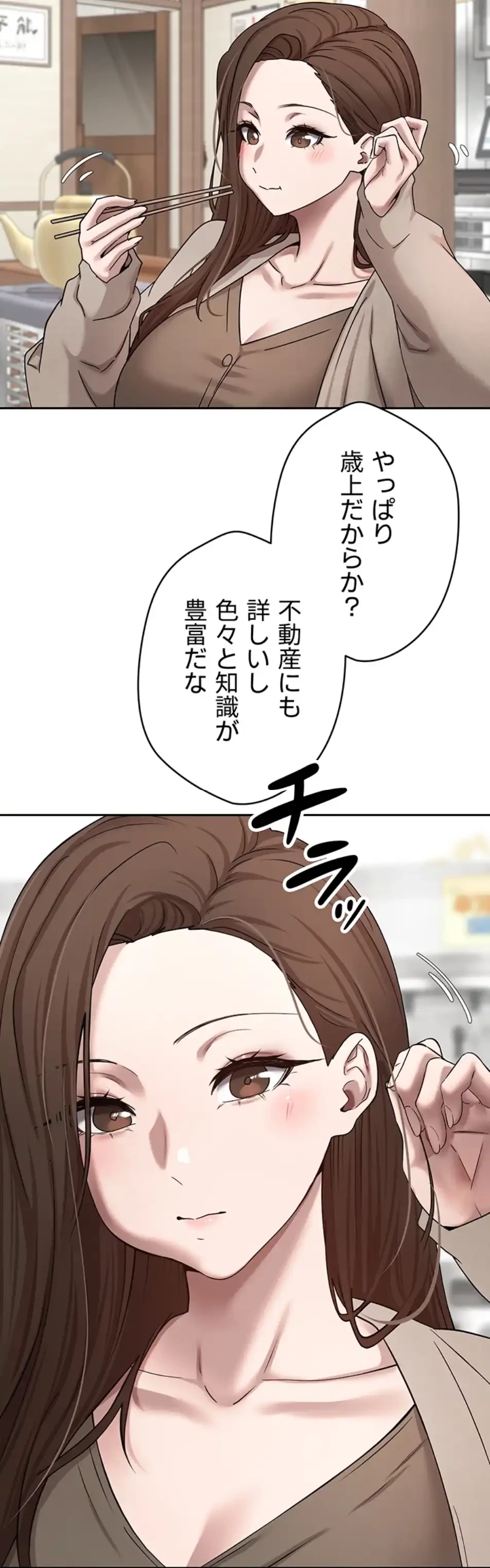 彼女も即買い! 何でも買える仮想通貨で好き放題 第30話 - 2