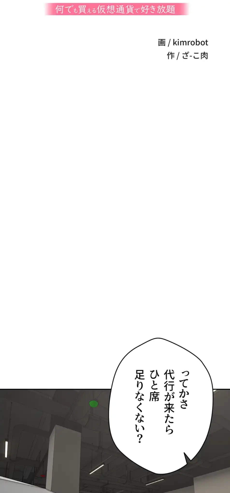 彼女も即買い! 何でも買える仮想通貨で好き放題 第30話 - 7