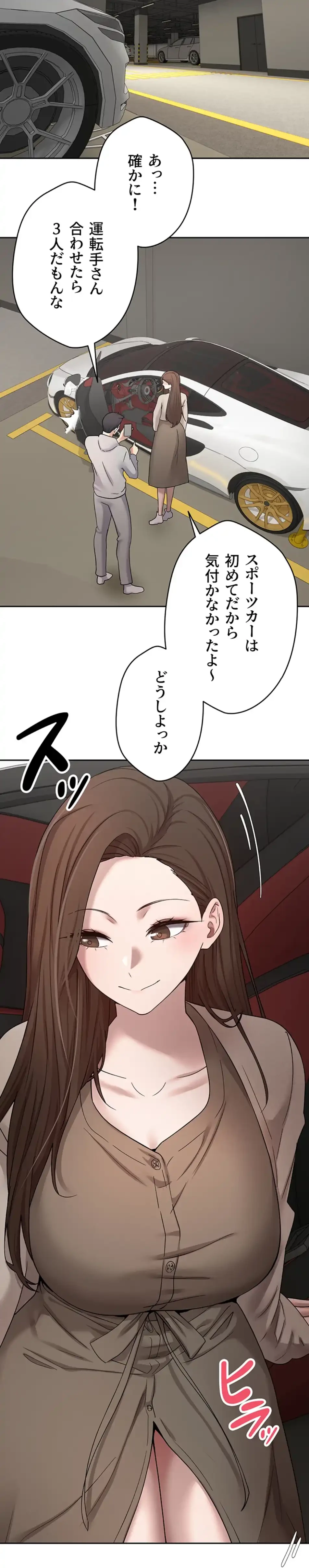 彼女も即買い! 何でも買える仮想通貨で好き放題 第30話 - 8