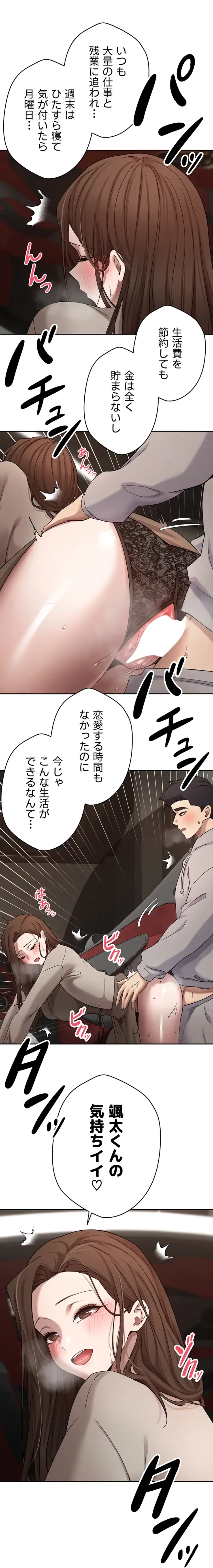 彼女も即買い! 何でも買える仮想通貨で好き放題 第30話 - 18