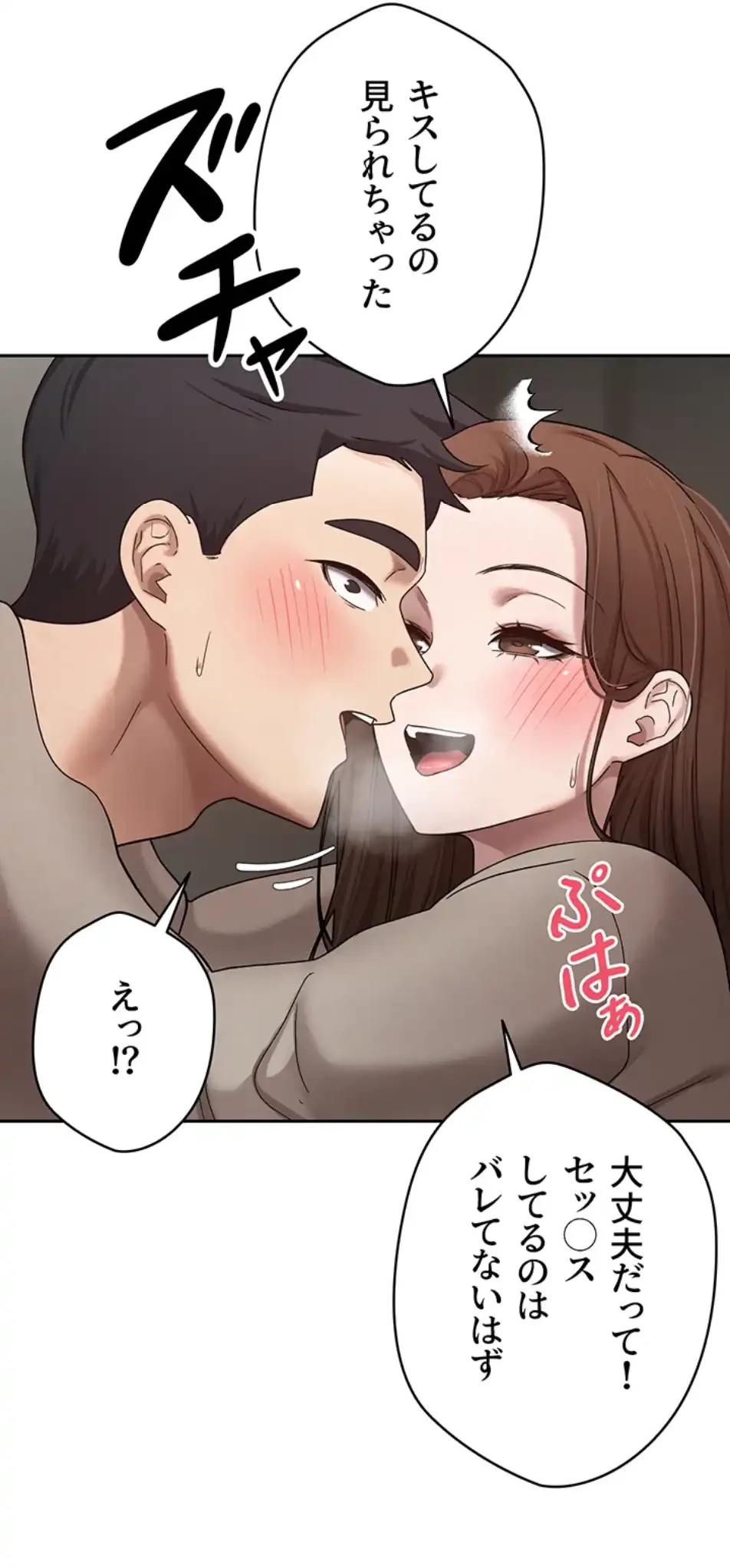 彼女も即買い! 何でも買える仮想通貨で好き放題 第30話 - 24