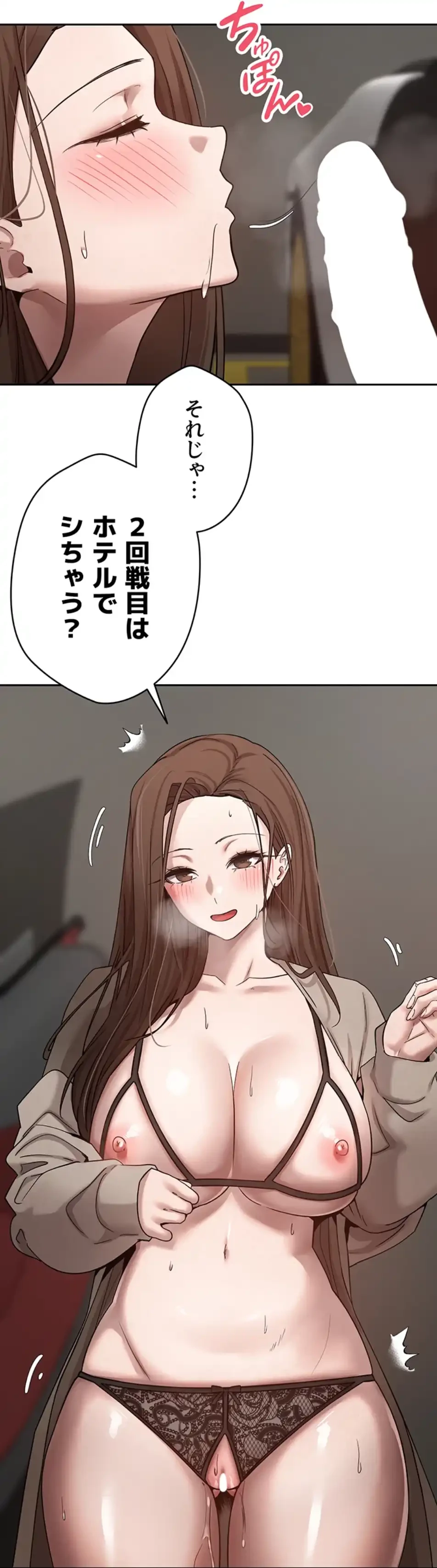 彼女も即買い! 何でも買える仮想通貨で好き放題 第30話 - 34