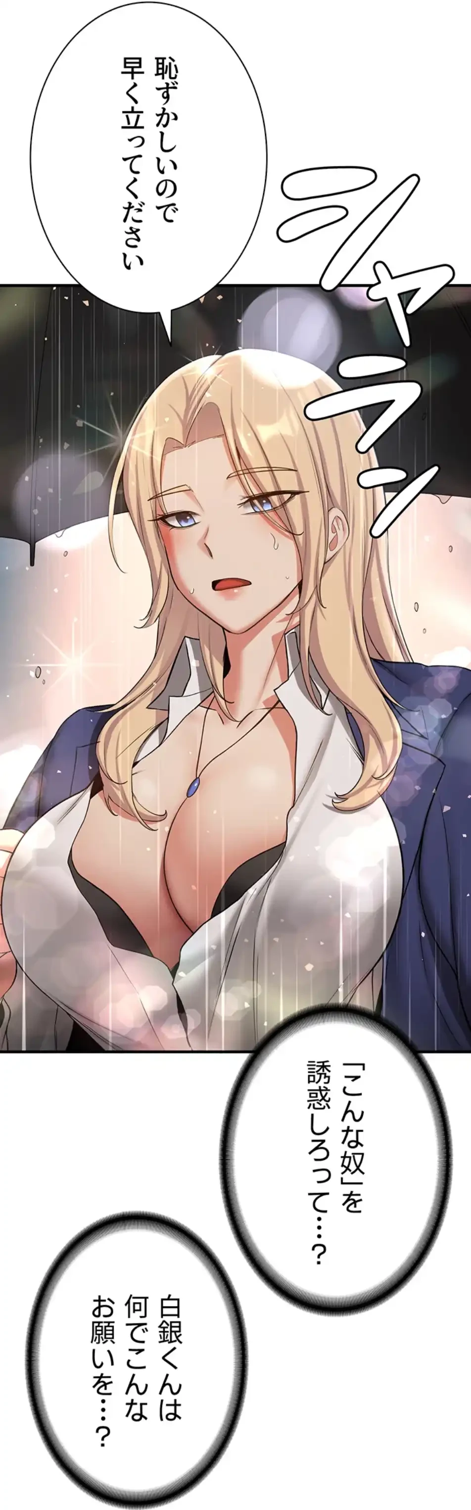 転生でハーレムライフ始まりました 第74話 - 30