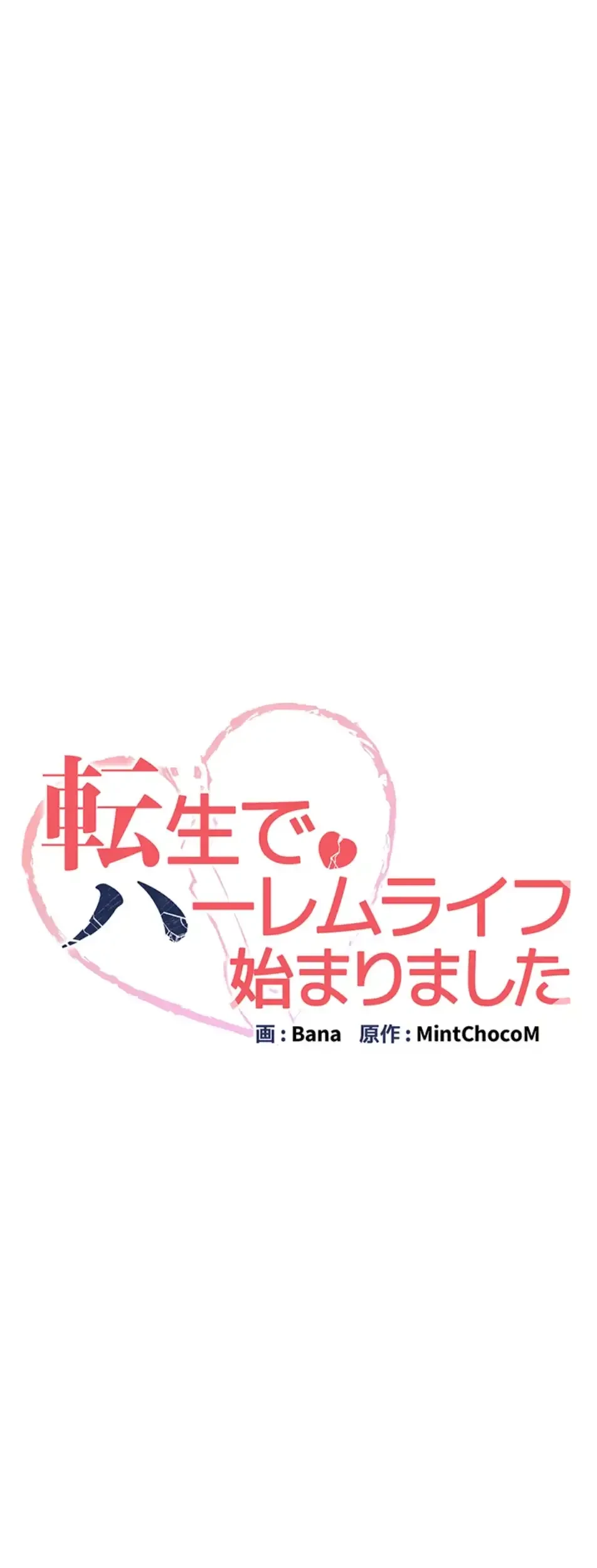 転生でハーレムライフ始まりました 第74話 - 32