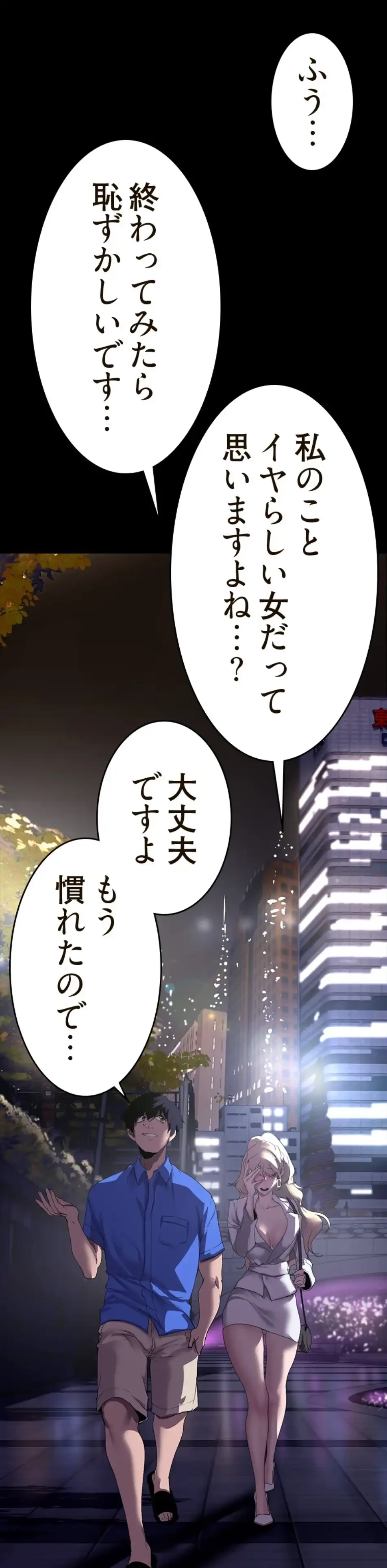 すばらしき新世界 第313話 - 12