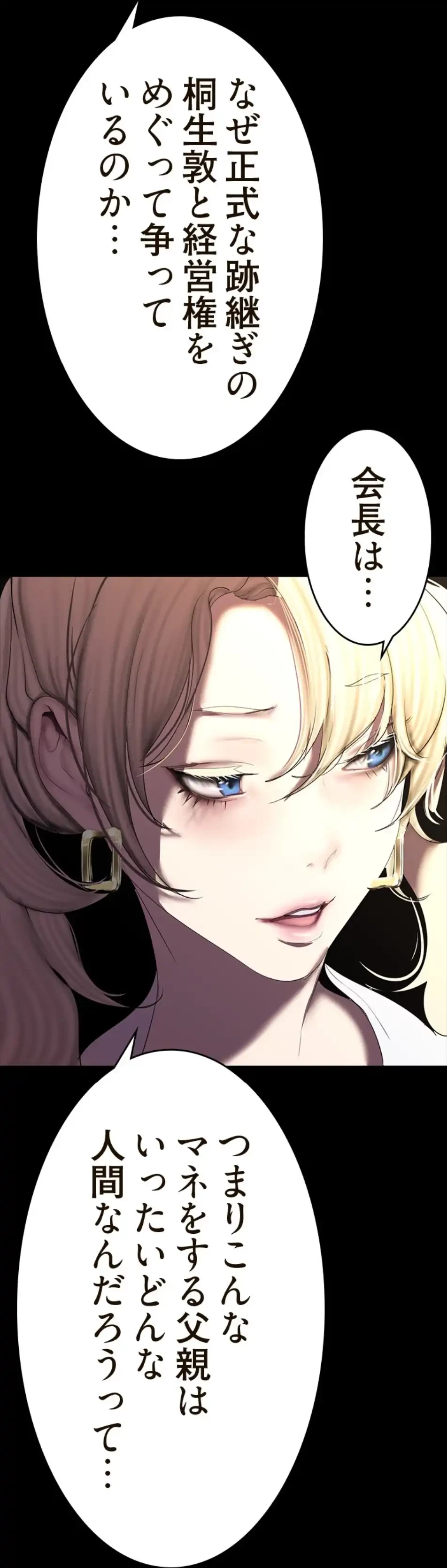 すばらしき新世界 第313話 - 16