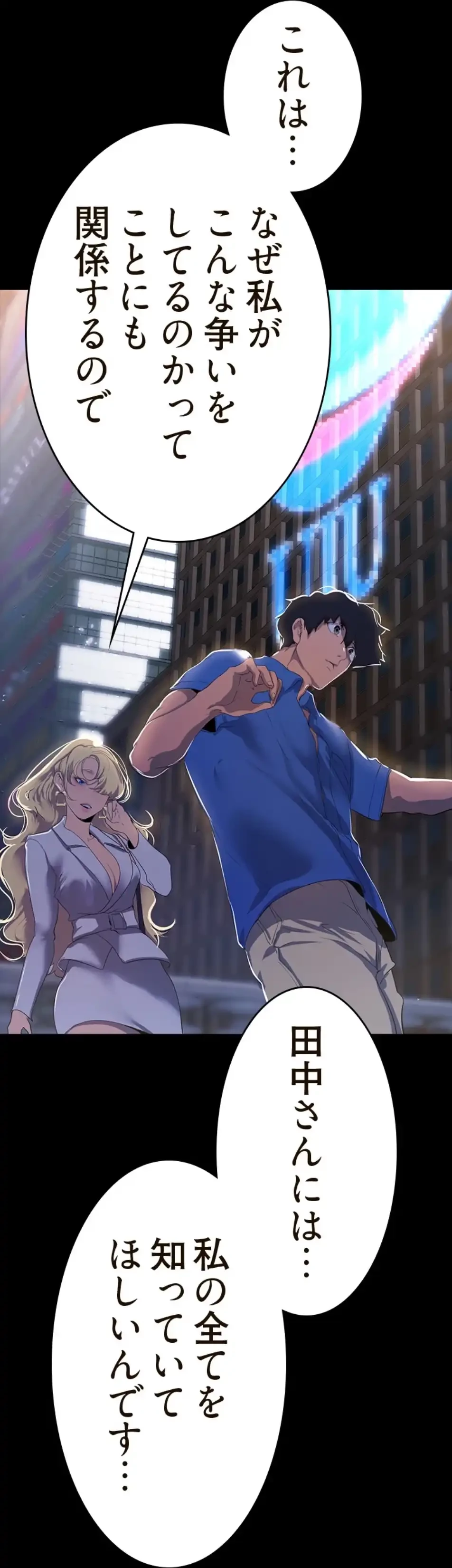 すばらしき新世界 第313話 - 24