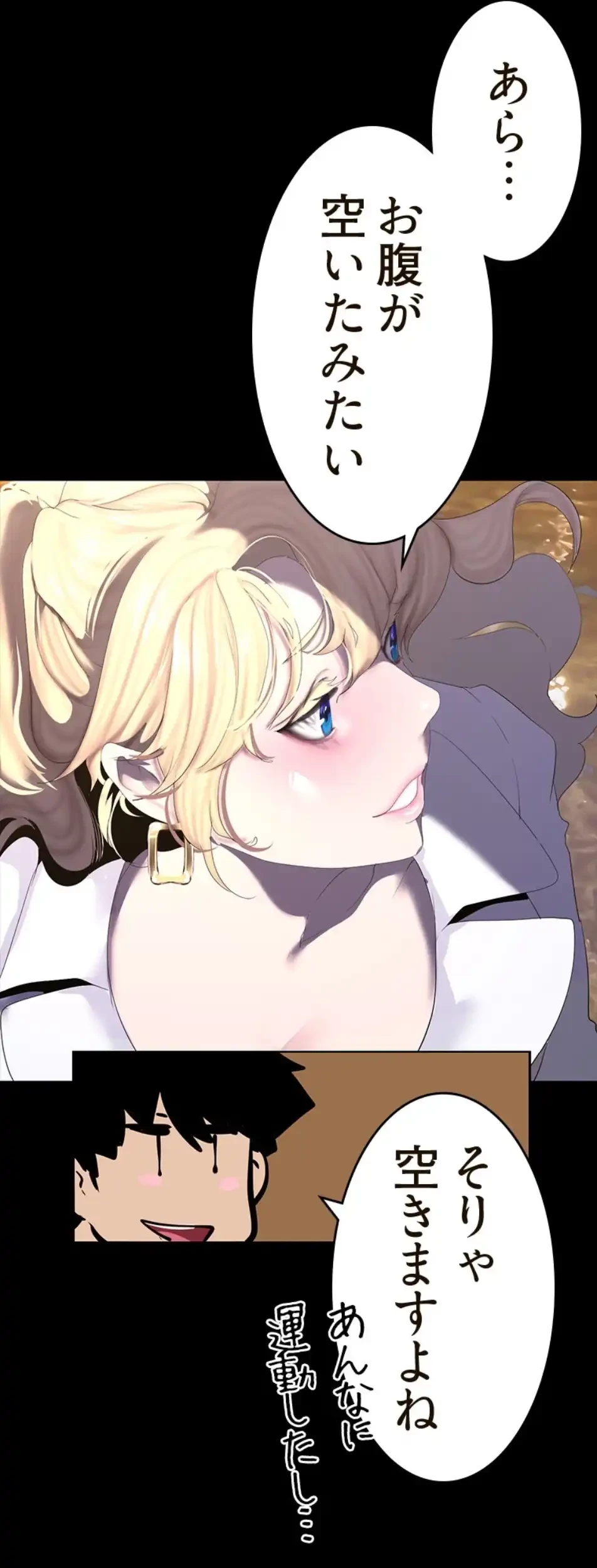 すばらしき新世界 第313話 - 30