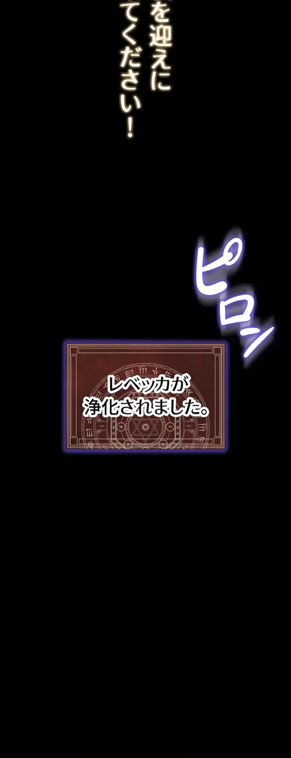 エロダンジョンマスター 第65話 - 4