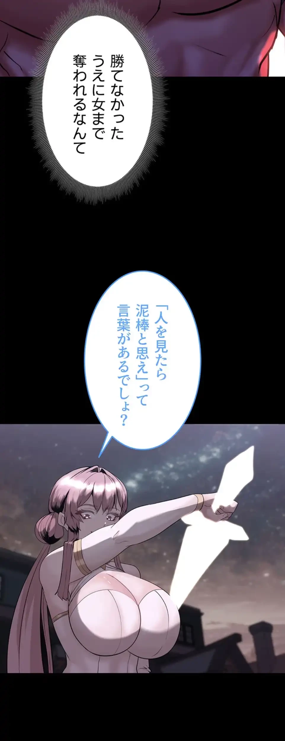 エロダンジョンマスター 第65話 - 11