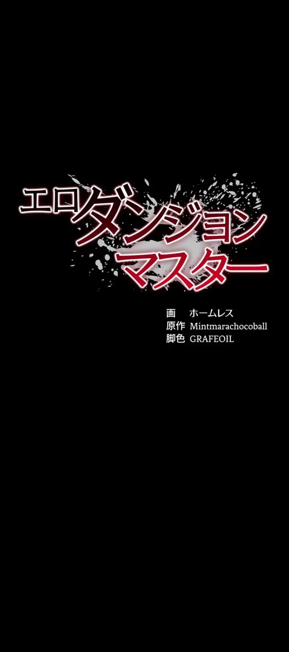 エロダンジョンマスター 第65話 - 25