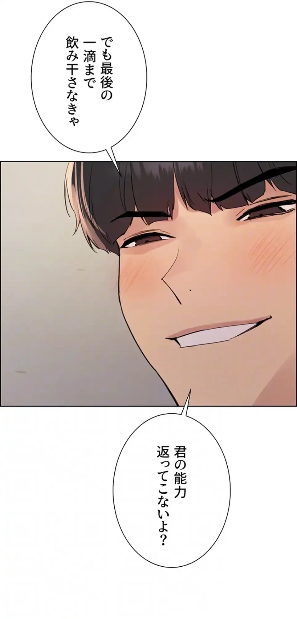 セクストップウォッチ 第146話 - 17