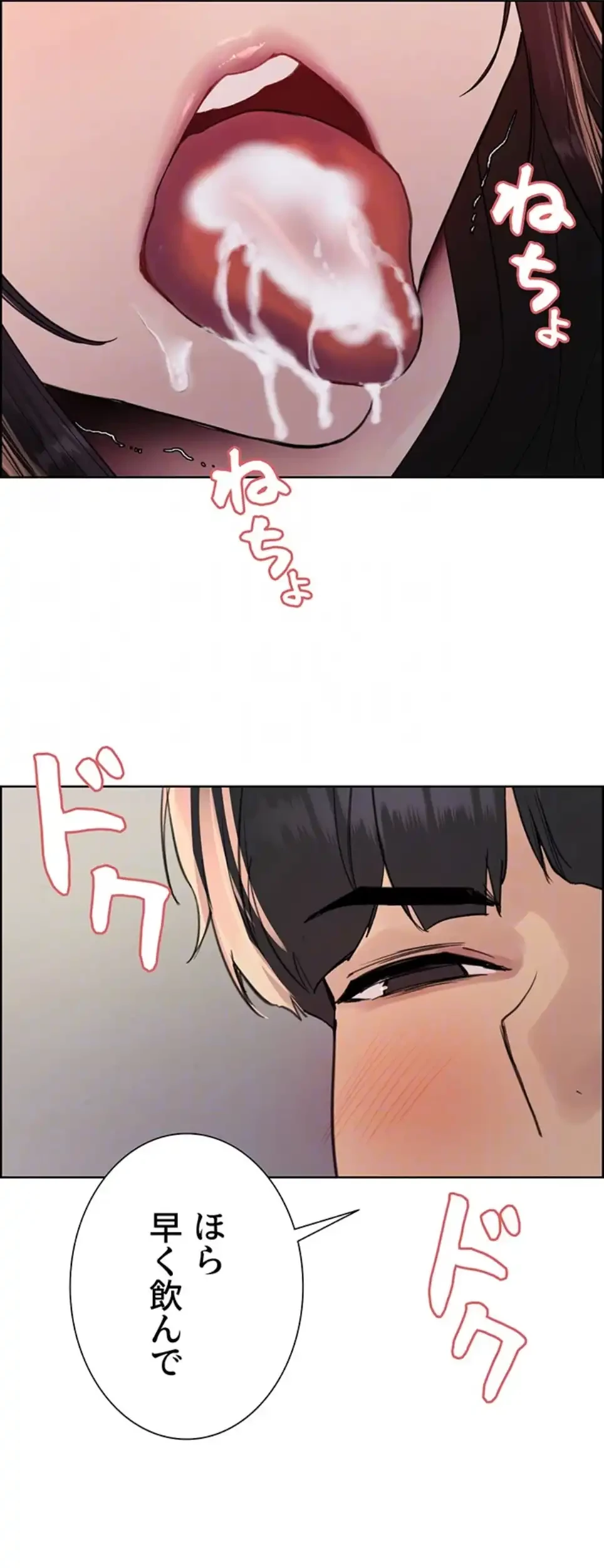 セクストップウォッチ 第146話 - 19