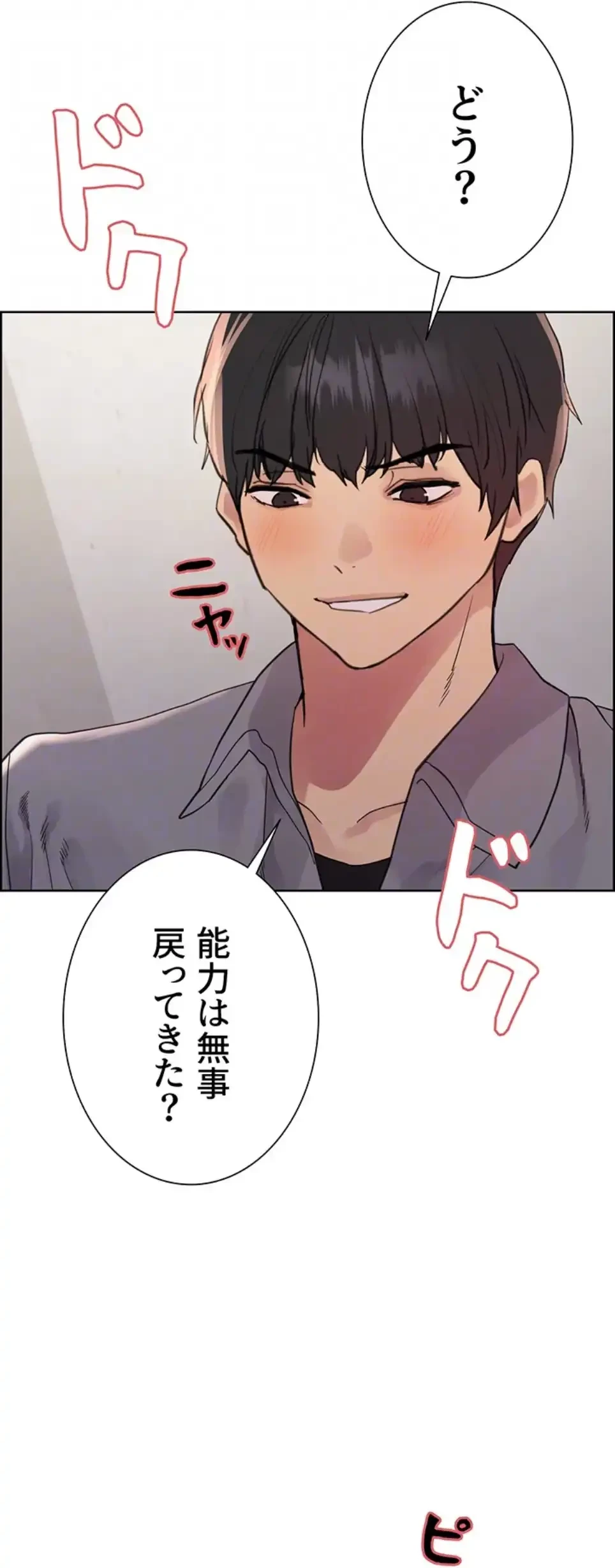セクストップウォッチ 第146話 - 23