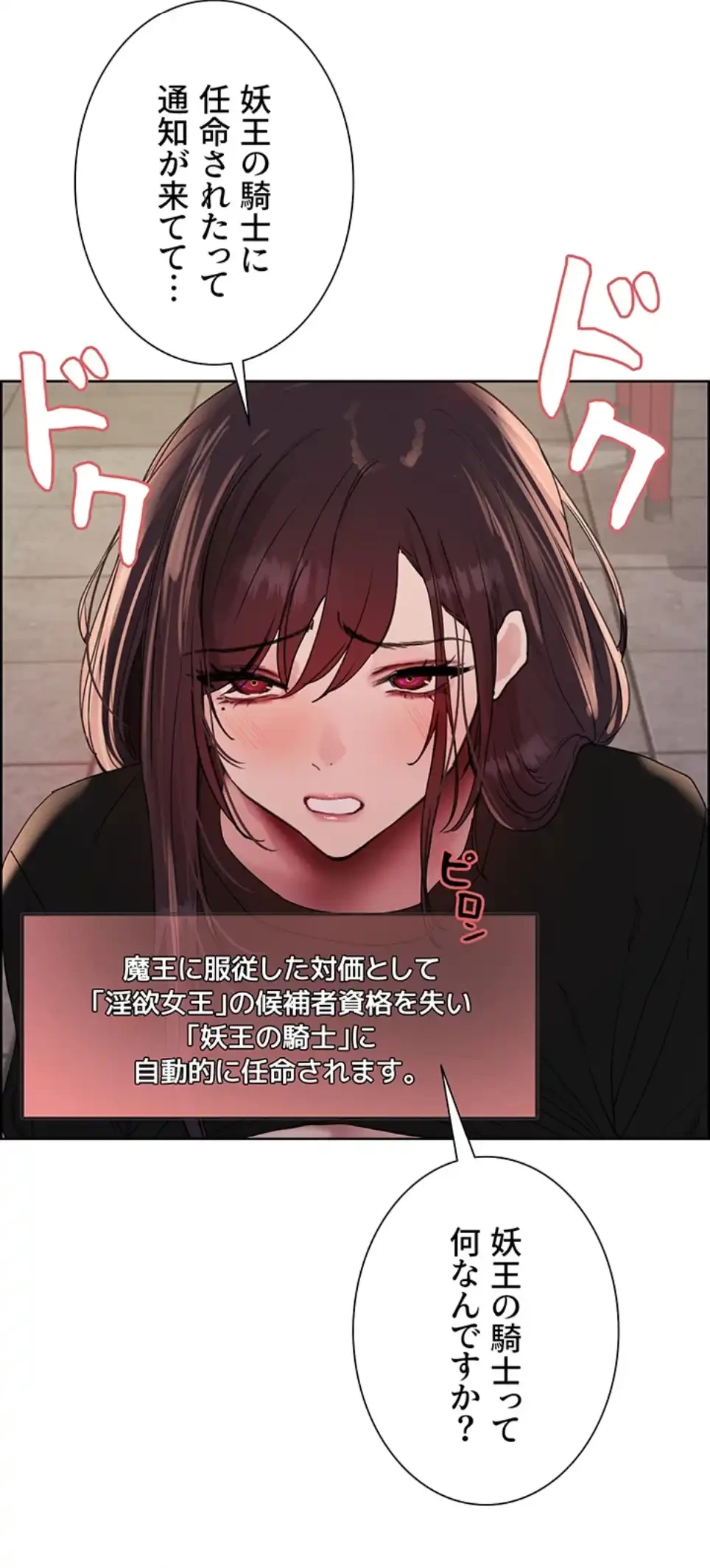 セクストップウォッチ 第146話 - 30