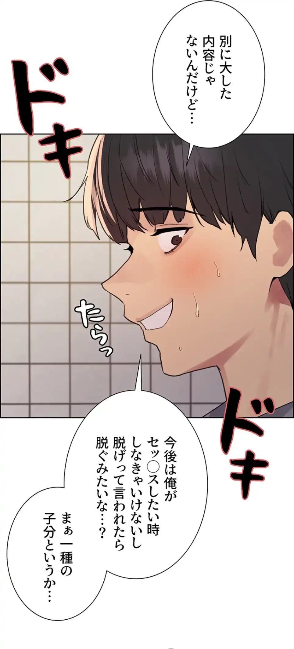 セクストップウォッチ 第146話 - 32