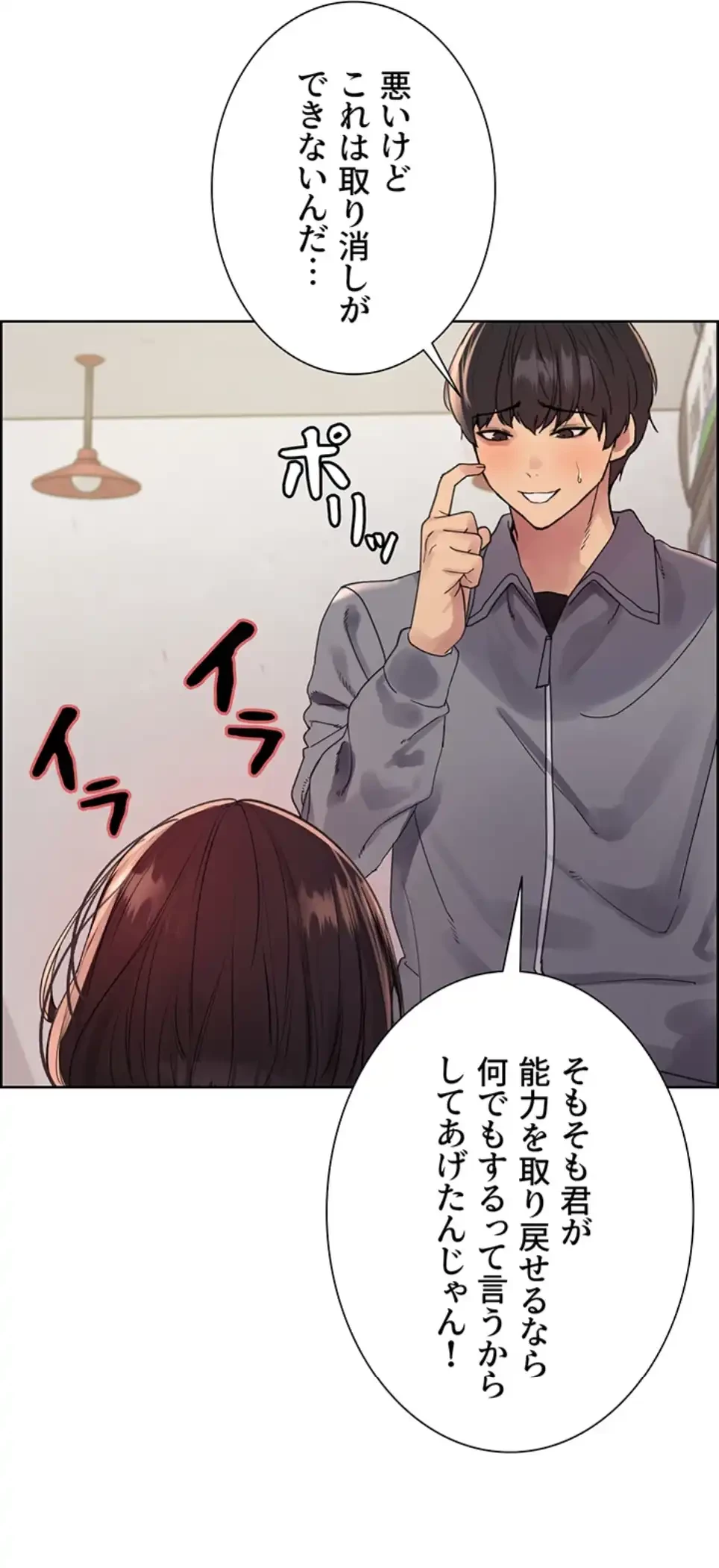 セクストップウォッチ 第146話 - 35