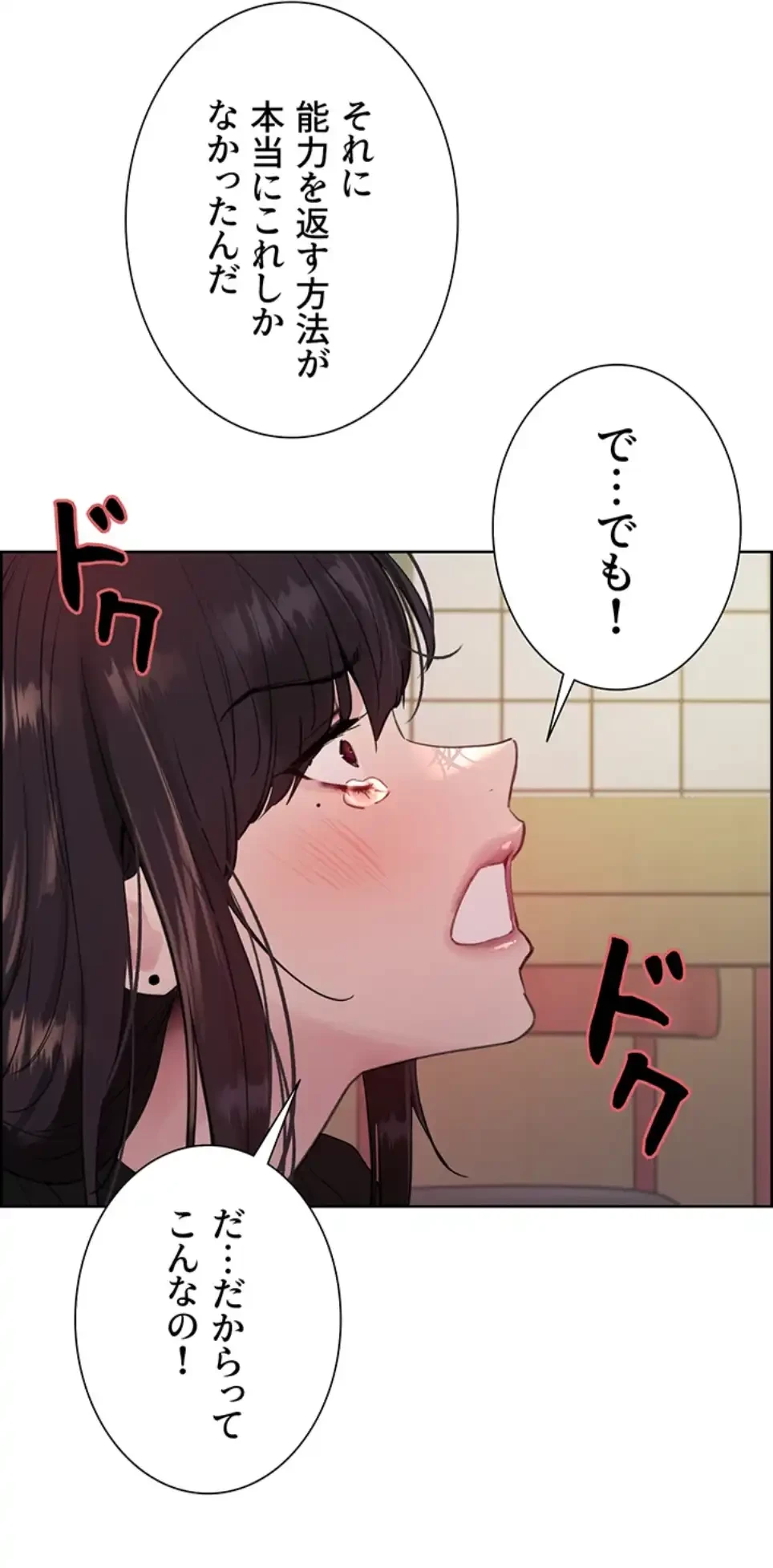 セクストップウォッチ 第146話 - 36